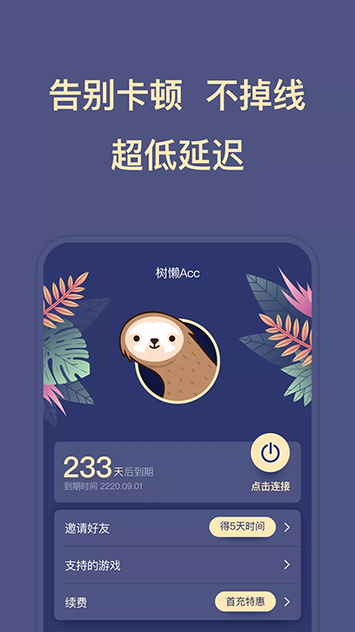 樹懶acc