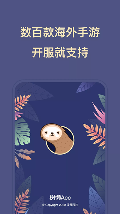 樹懶acc截圖