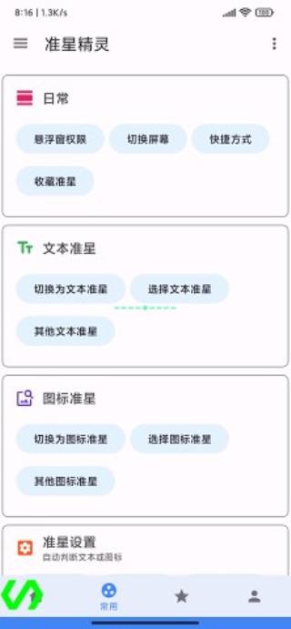 準(zhǔn)星精靈輔助瞄準(zhǔn)器3.7截圖