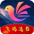 飛鴿追書(shū)免會(huì)員