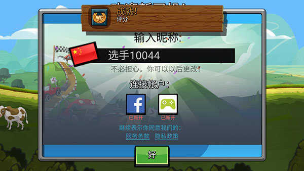 登山赛车2先锋服