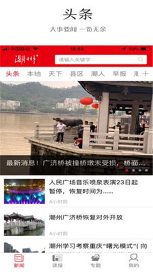 潮州plus客戶端截圖