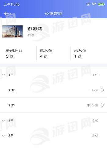 公寓e管家截圖
