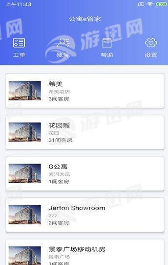 公寓e管家截圖