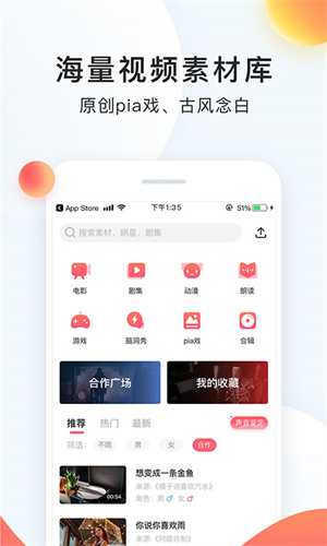 配音秀素材截圖