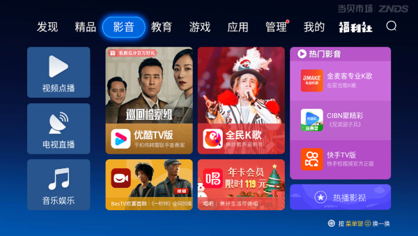 當貝市場電視家3.0