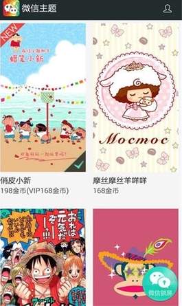 微信主题皮肤截图1