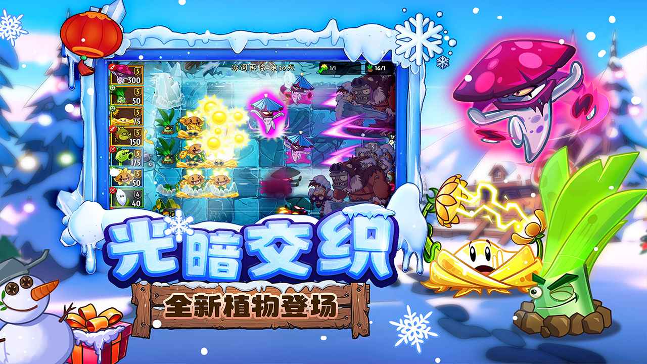 植物大戰(zhàn)僵尸2平安時(shí)代中文版截圖