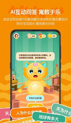 皮皮龍AI閱讀截圖
