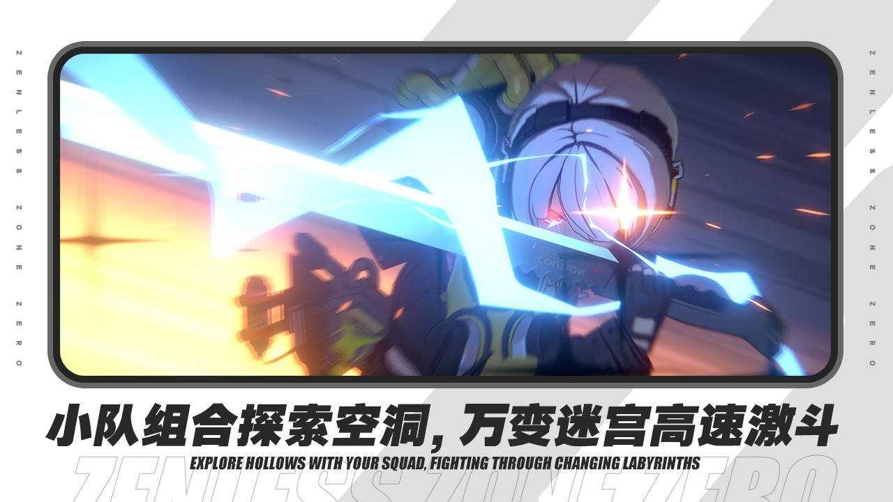 絕區(qū)零正版截圖