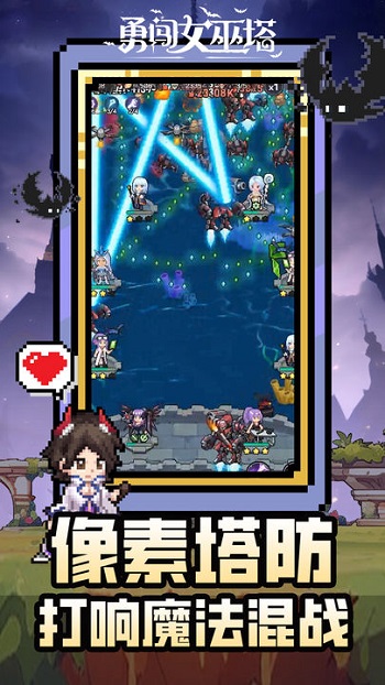 勇闖女巫塔小游戲