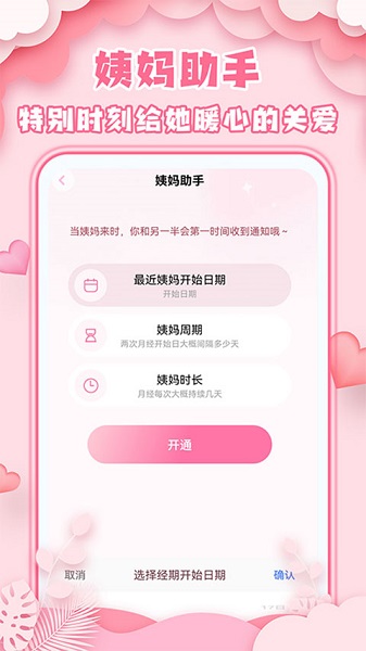 愛情日記