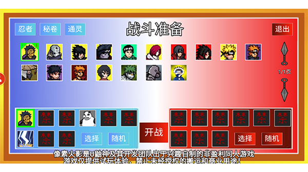 像素火影u鼬神最新版截圖