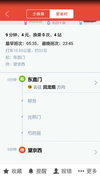 地鐵通2023版截圖