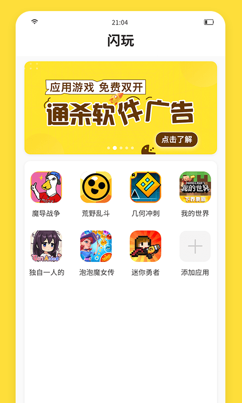 閃玩APP