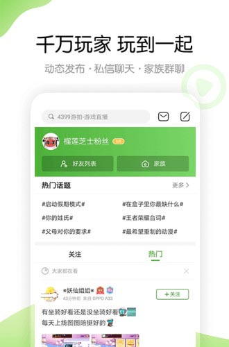 四三九九游戲盒官方正版截圖