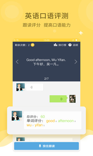 倍速课堂免费点读