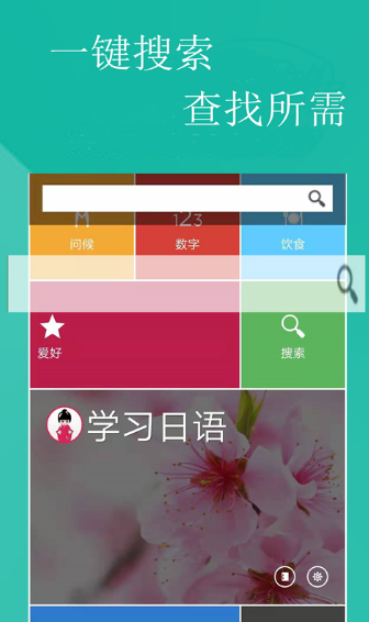 日語翻譯器手機版語言翻譯軟件截圖