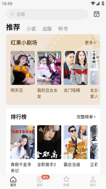 紅果免費短劇安卓版截圖