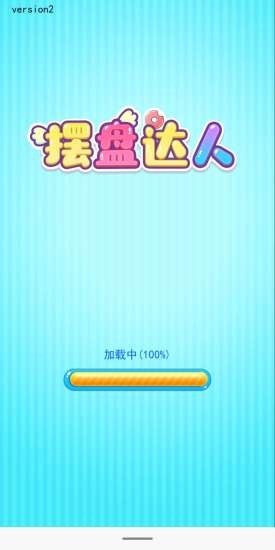 擺盤達(dá)人