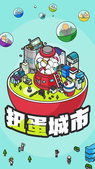 扭蛋城市安卓漢化版