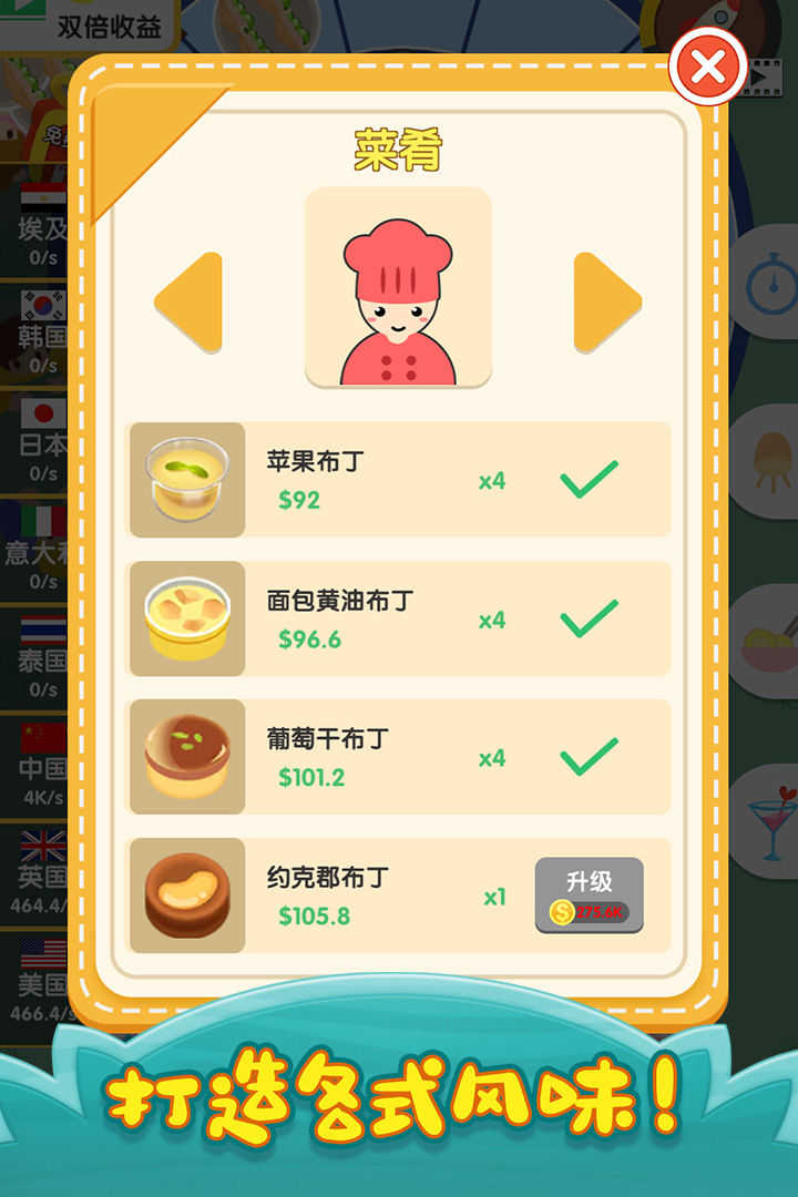 烹飪王國