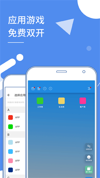 元气多开分身截图