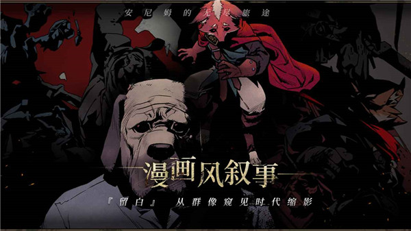 安尼姆的無盡旅途