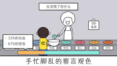 情商天花板2截图