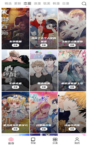 耽火漫画 去广告版截图2