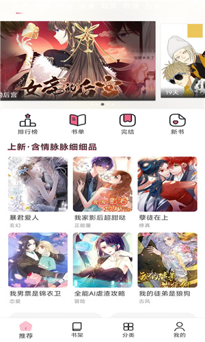 耽火漫画 去广告版截图1