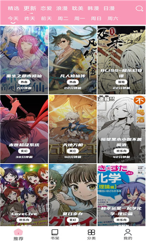 耽火漫画 去广告版截图3