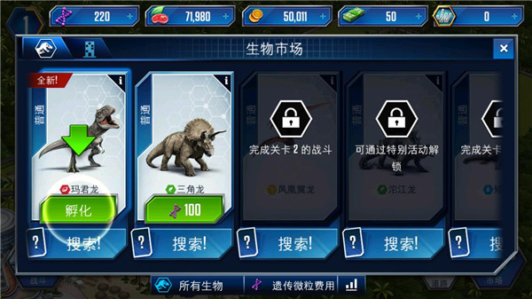 侏罗纪世界截图