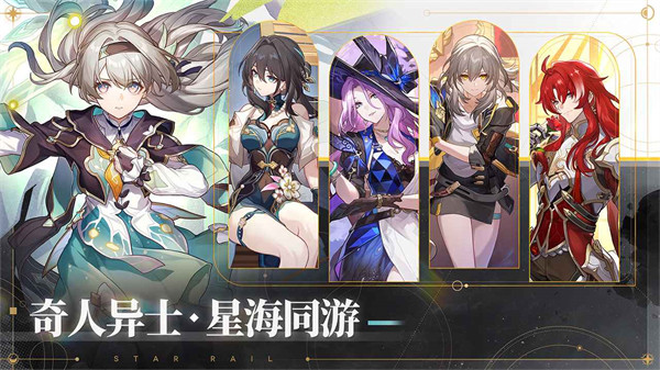 崩壞星穹鐵道官服