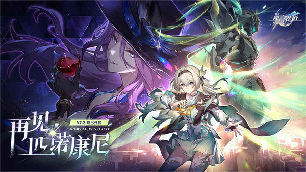 崩壞星穹鐵道官服