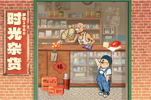 时光杂货店官服