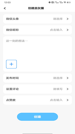 微信對(duì)話生成器