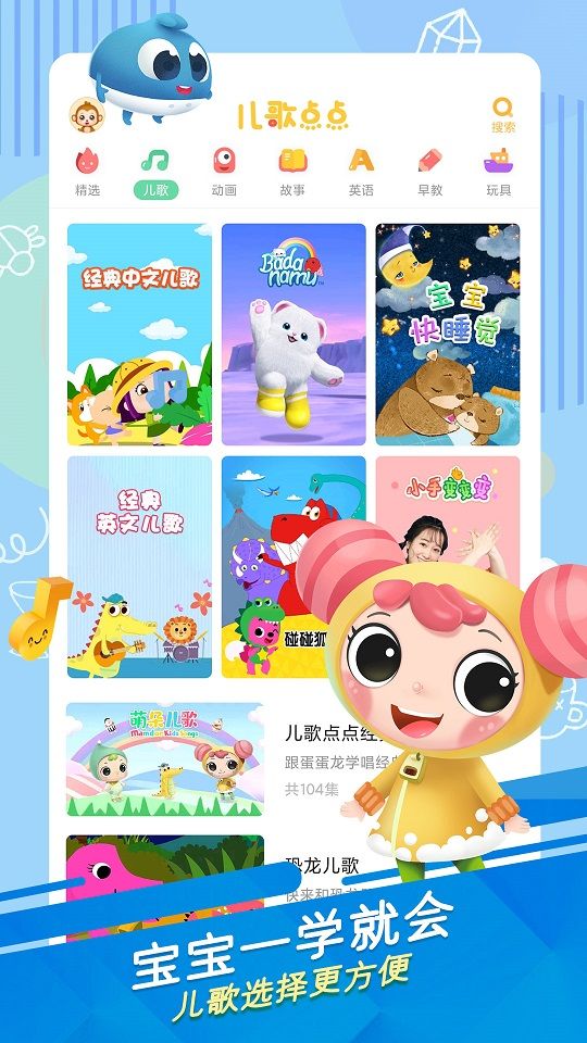 儿歌点点故事合集