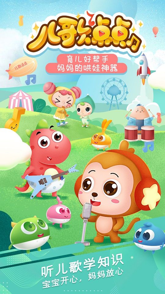 儿歌点点故事合集