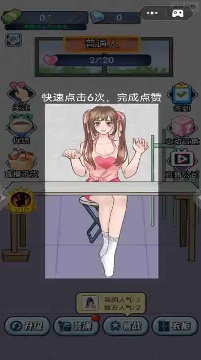 游戏主播模拟器