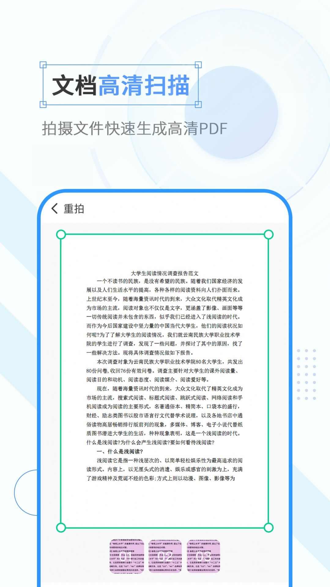 全能計(jì)數(shù)掃描大師截圖