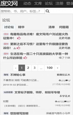 sosadfun廢文網(wǎng)截圖