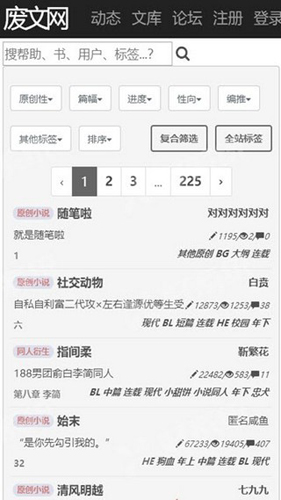 廢文網(wǎng)小說閱讀器截圖