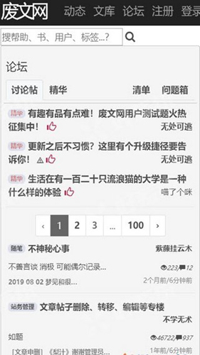 廢文網(wǎng)小說閱讀器
