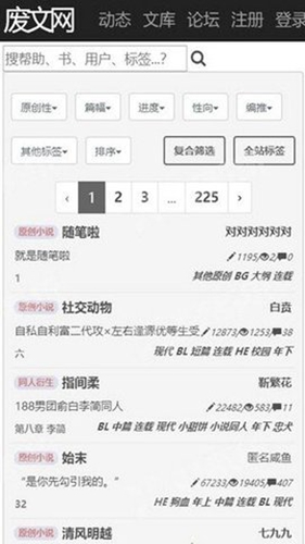 廢文網(wǎng)軟件