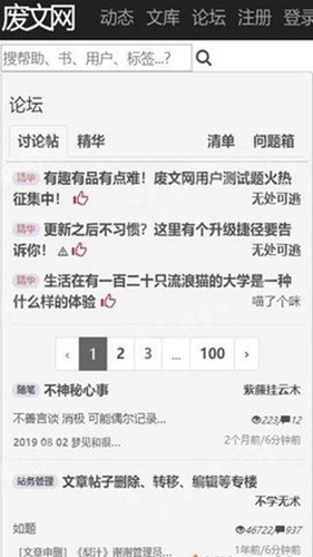 廢文網(wǎng)軟件截圖