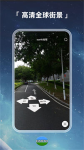 earth地球街景地圖截圖