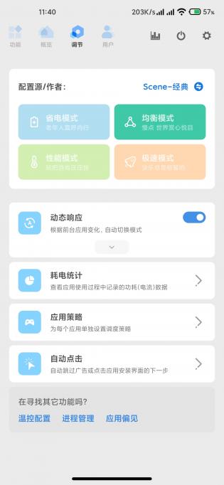 scene工具箱截圖