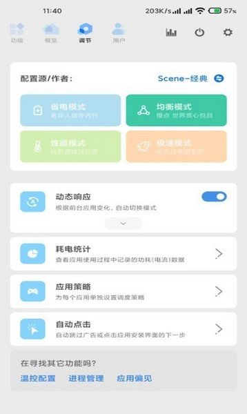 scene工具箱最新版