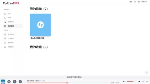myfreemp3軟件